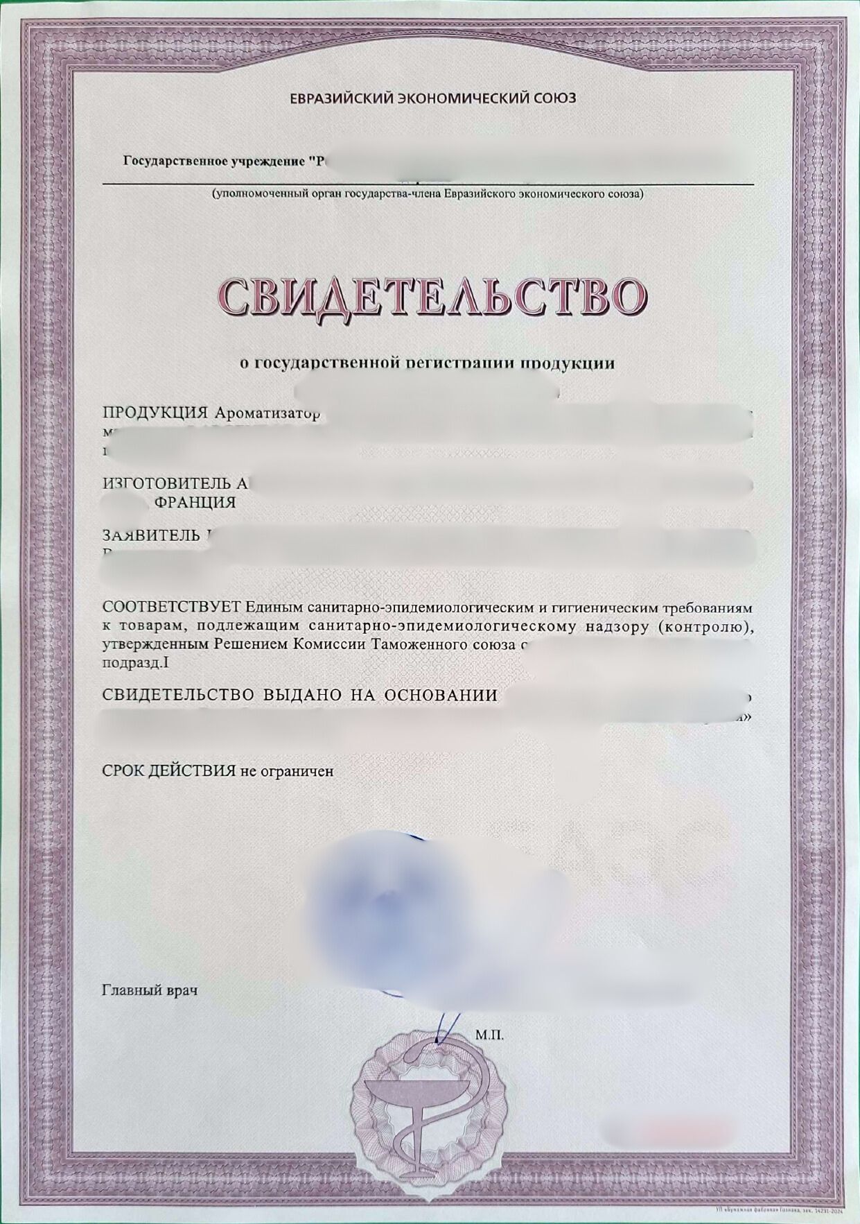 Certificate of State Registration issued in Belarus