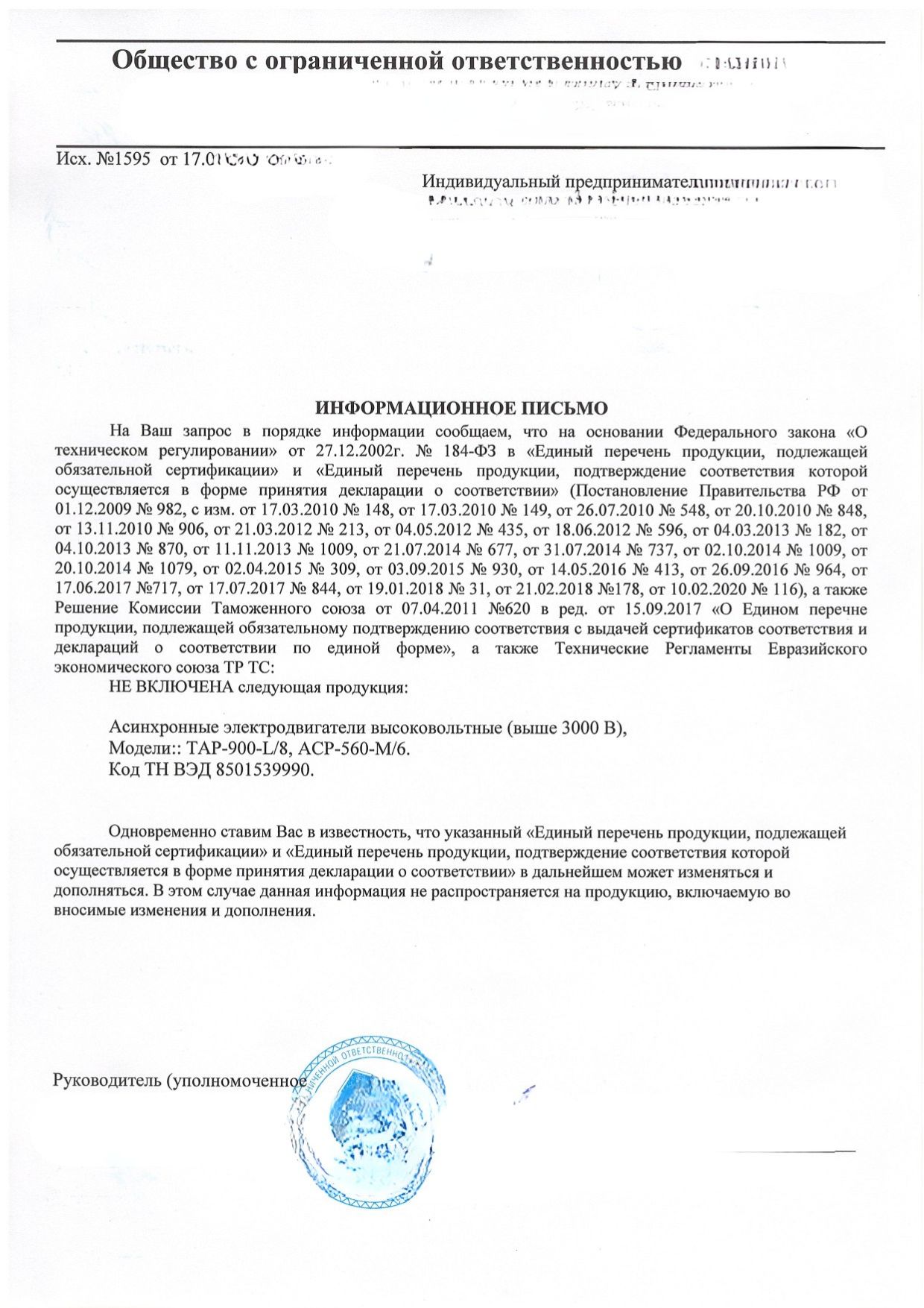 Exemption Letter for MV Motors