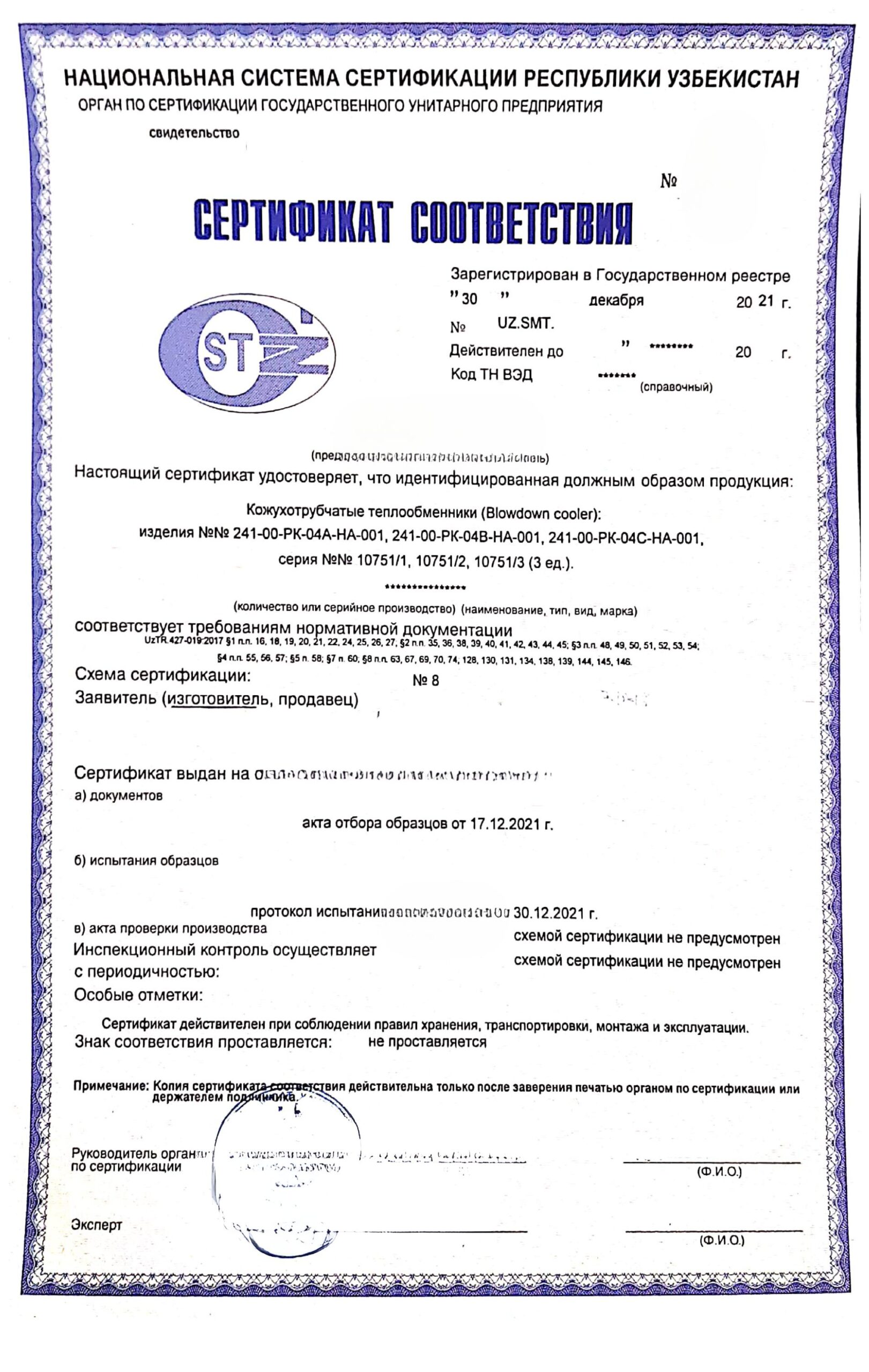 GOST UZ Certificate- Example