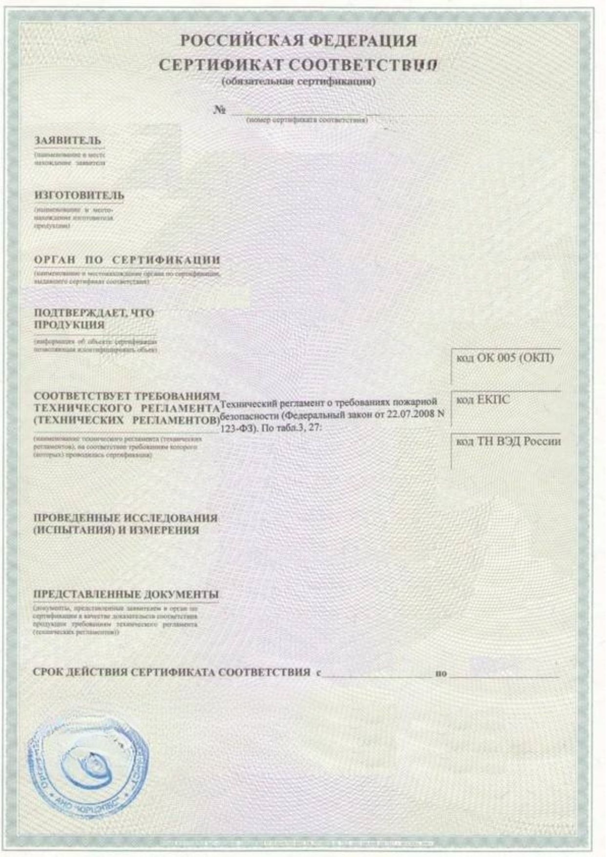Mandatory GOST Certificate (Fire)