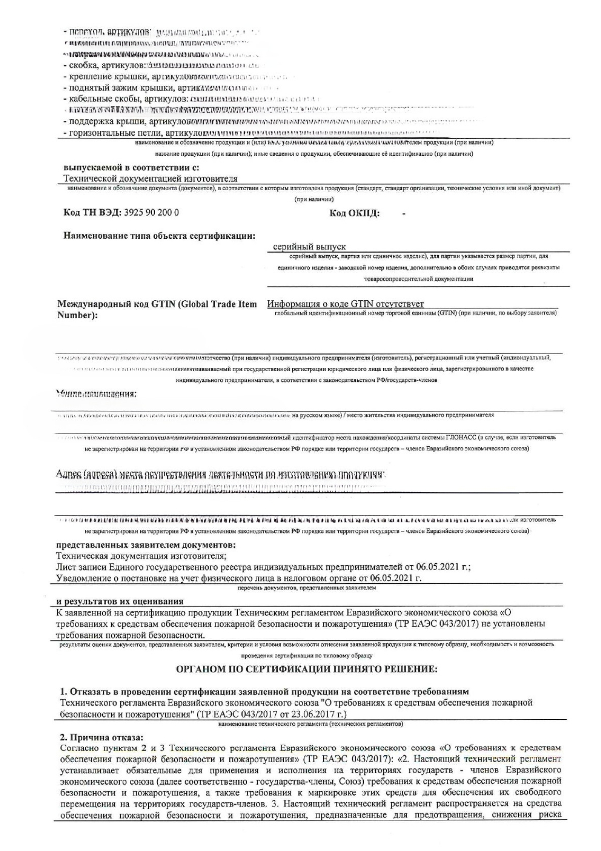 Negative Entscheidung für Produkte, die nicht der EAEU TR 043 unterliegen