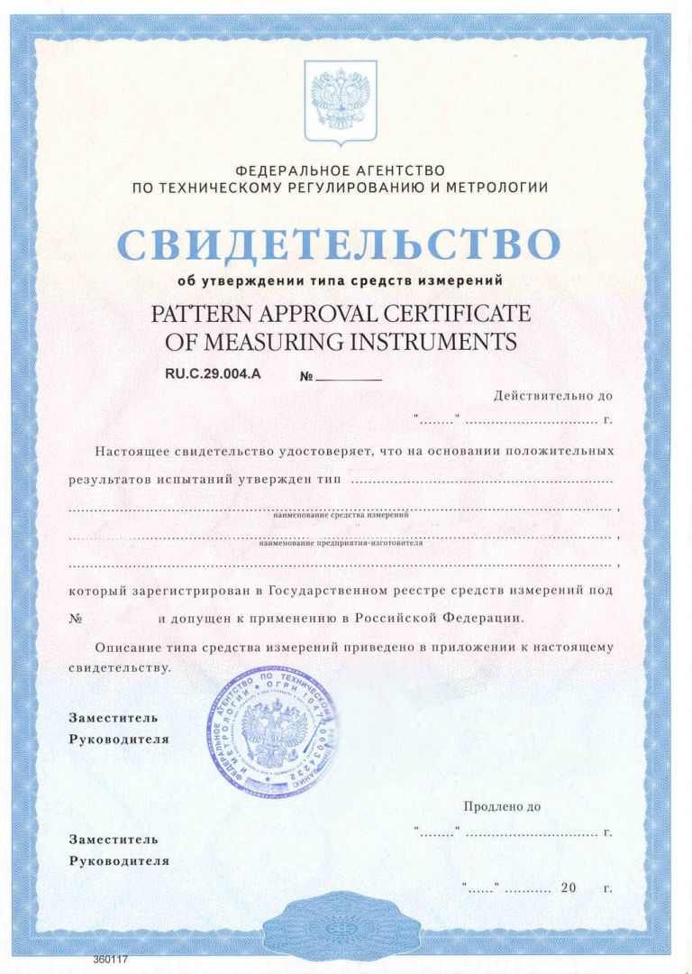GOST R Metrology Certificate, also known as Pattern Approval Certificate of Measuring Instruments